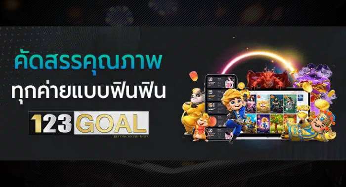 สล็อตออนไลน์แตกง่าย โบนัสจัดเต็มทุกเกมจากค่ายชั้นนำระดับโลก