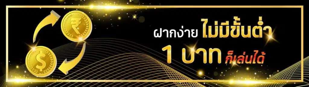 ฝากขั้นต่ำ-123goal