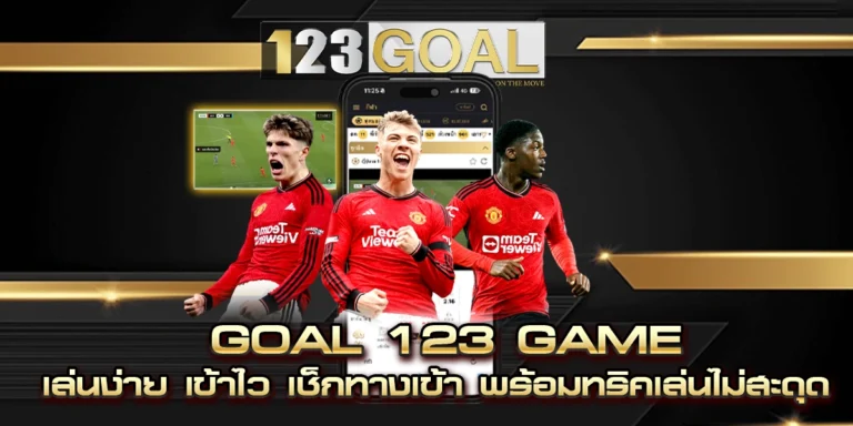Goal 123 Game